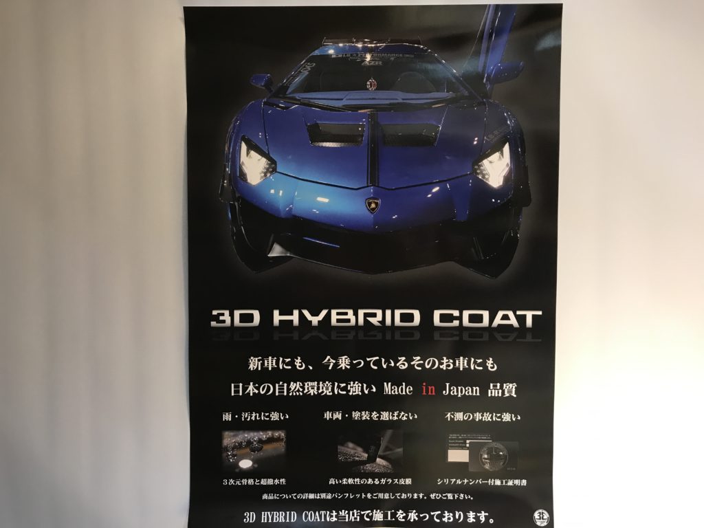 3d hybrid coat ポスター