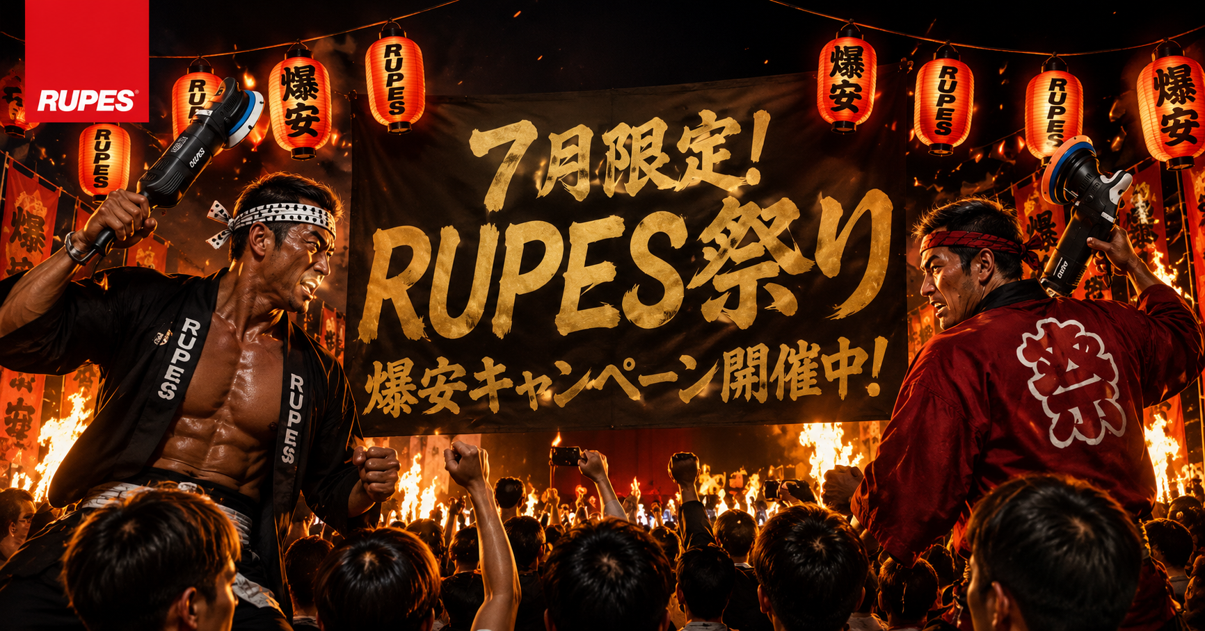 RUPES FESTIVAL RUPES祭（限界突破プライス）